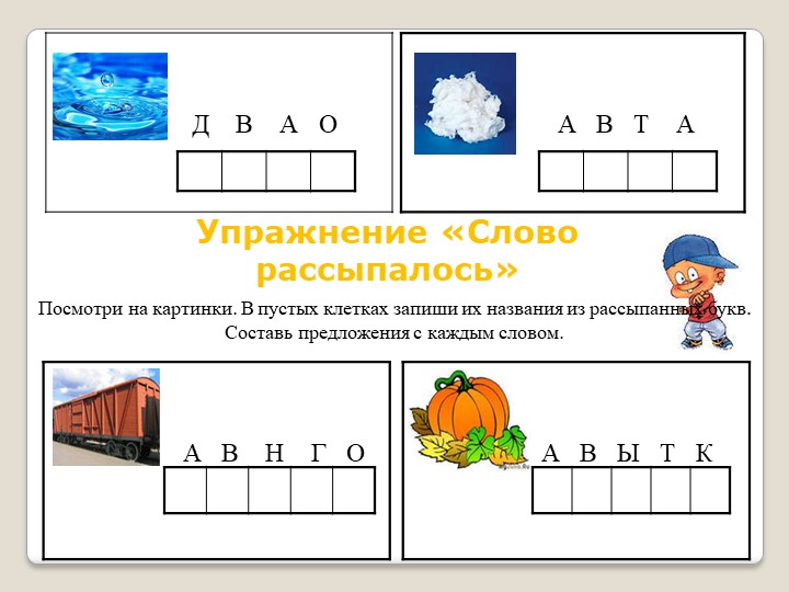 Речевое развитие дошкольника. Рабочая тетрадь дошкольника " Автоматизация звука [в] в играх и упражнениях".