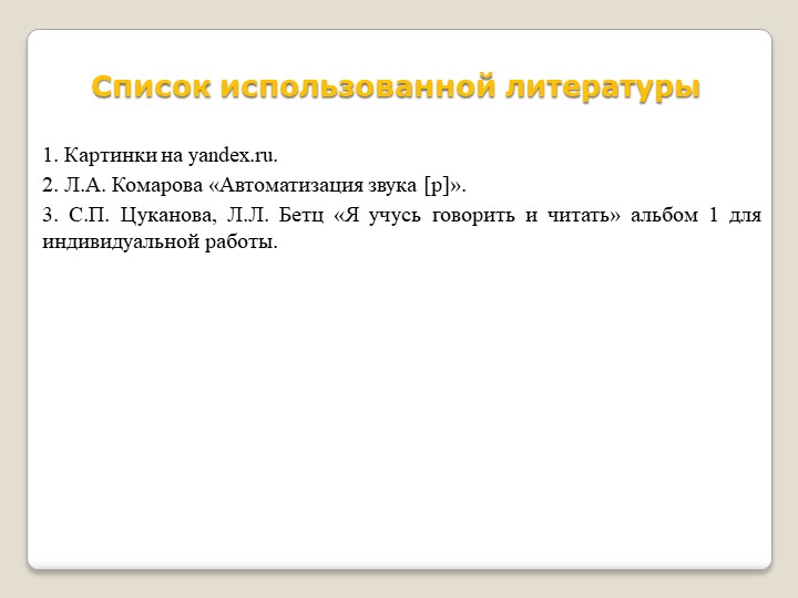 Речевое развитие дошкольника. Рабочая тетрадь дошкольника " Автоматизация звука [в] в играх и упражнениях".