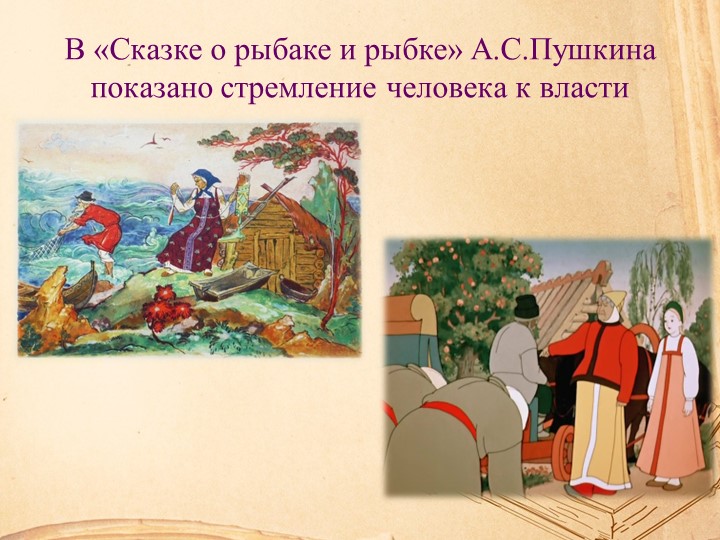 Презентация "Воспитание толерантности через сказку"