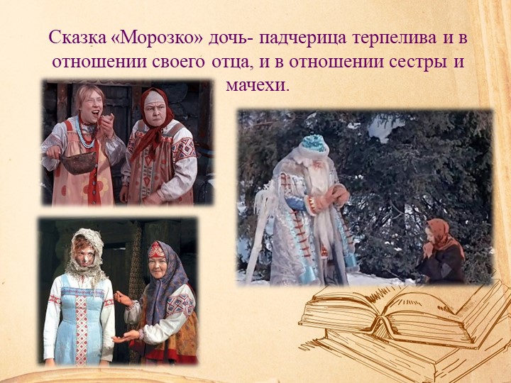 Презентация "Воспитание толерантности через сказку"