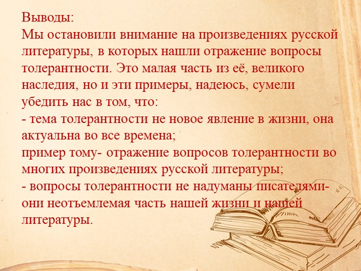 Презентация "Воспитание толерантности через сказку"