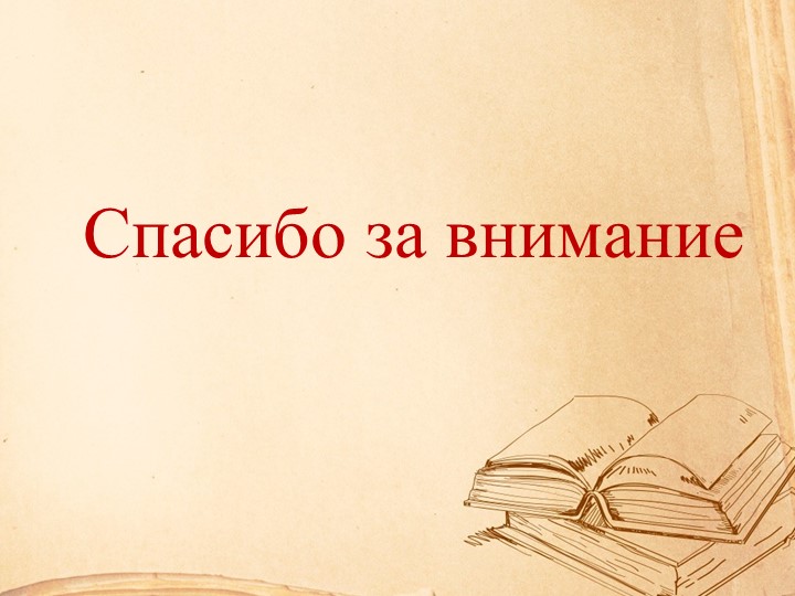 Презентация "Воспитание толерантности через сказку"