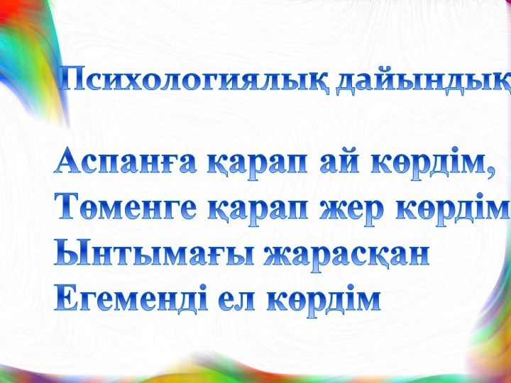 Ана тілі "Қазақстан" 2 сынып