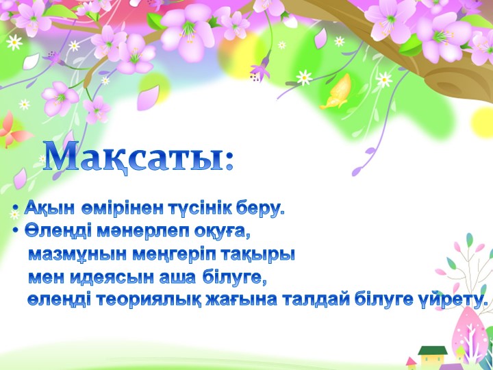 Ана тілі "Қазақстан" 2 сынып