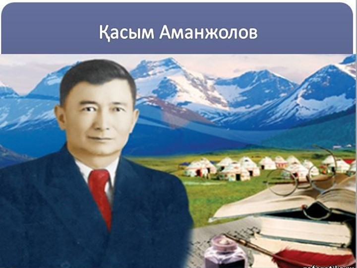 Ана тілі "Қазақстан" 2 сынып