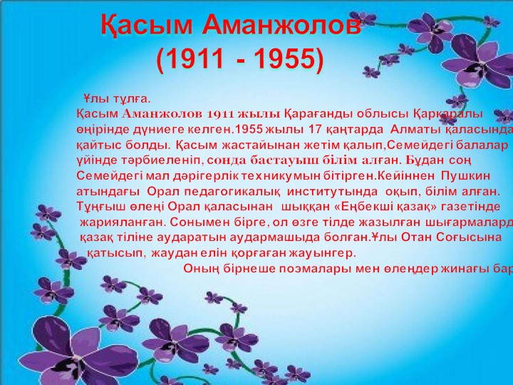 Ана тілі "Қазақстан" 2 сынып