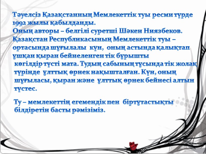 Ана тілі "Қазақстан" 2 сынып