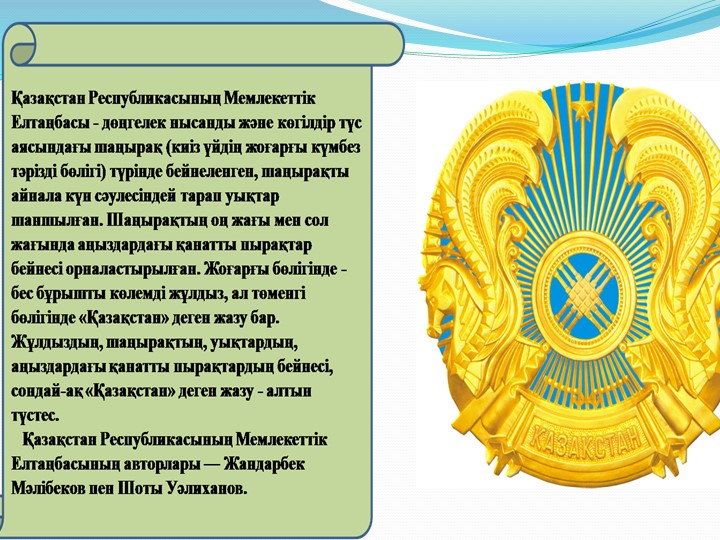Ана тілі "Қазақстан" 2 сынып
