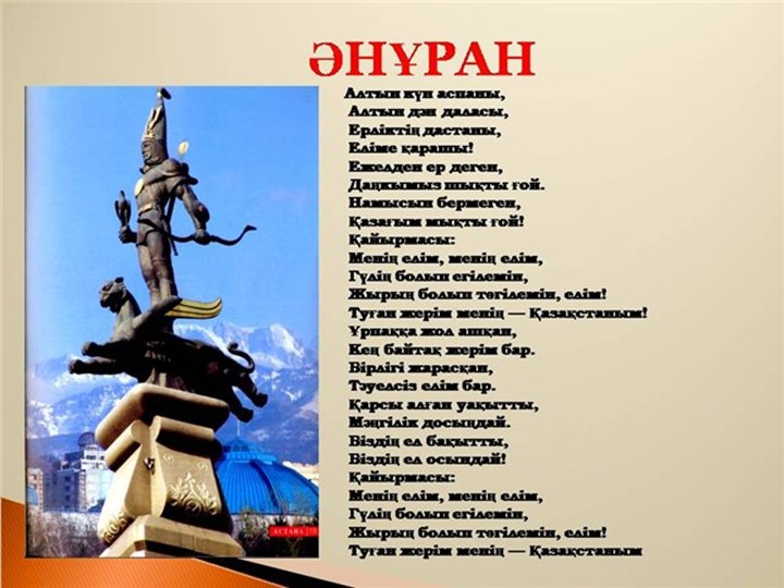 Ана тілі "Қазақстан" 2 сынып