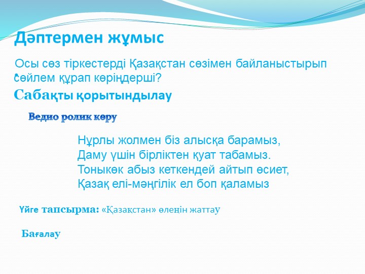 Ана тілі "Қазақстан" 2 сынып