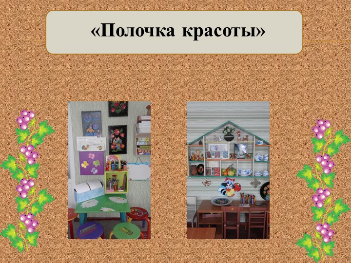 Презентация на тему "Новые подходы в обучении дошкольников декоративному рисованию"