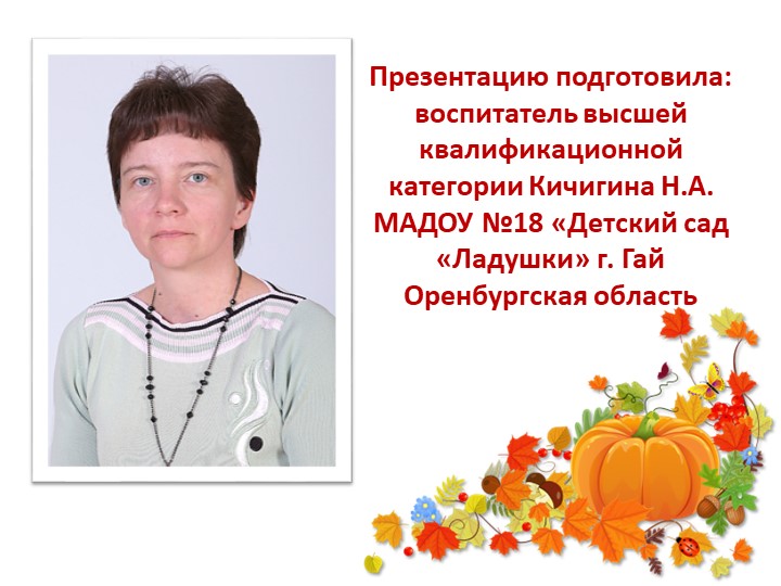 Презентация "Тематическая неделя "Овощи и фрукты" в I младшей группе "Ласточки"