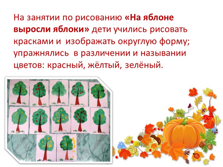Презентация "Тематическая неделя "Овощи и фрукты" в I младшей группе "Ласточки"