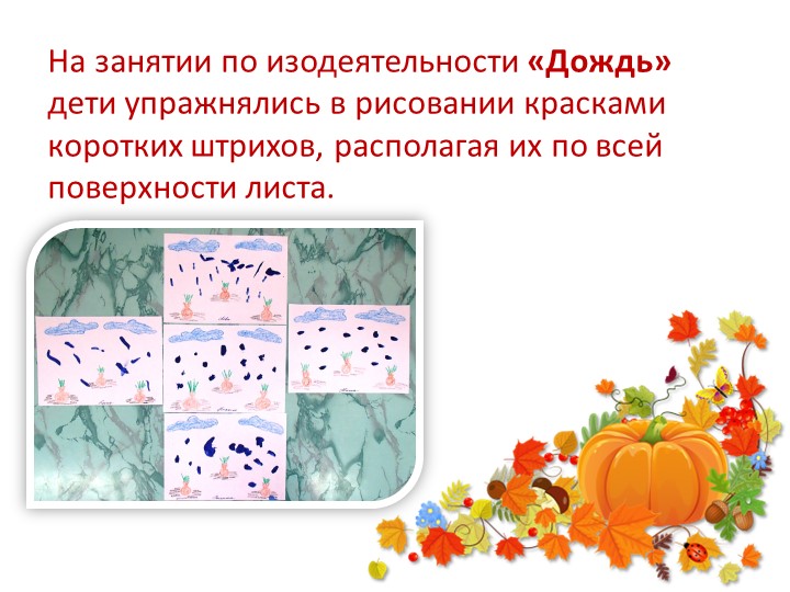 Презентация "Тематическая неделя "Овощи и фрукты" в I младшей группе "Ласточки"
