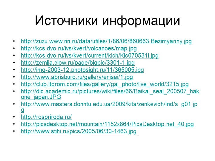 Презентация по познавательному развитию детей старшего дошкольного возраста на тему "Равнины и горы России".