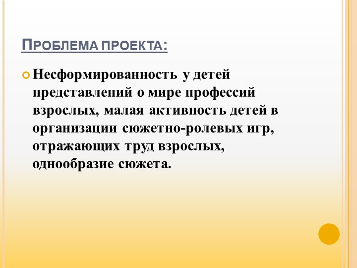 Презентация на тему "Все профессии важны". Долгосрочный практико-ориентированный проект