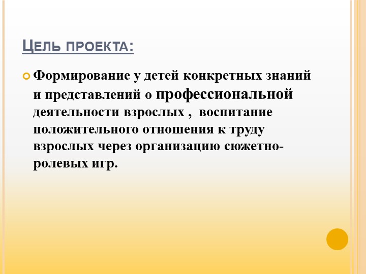 Презентация на тему "Все профессии важны". Долгосрочный практико-ориентированный проект