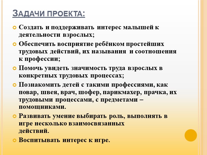 Презентация на тему "Все профессии важны". Долгосрочный практико-ориентированный проект