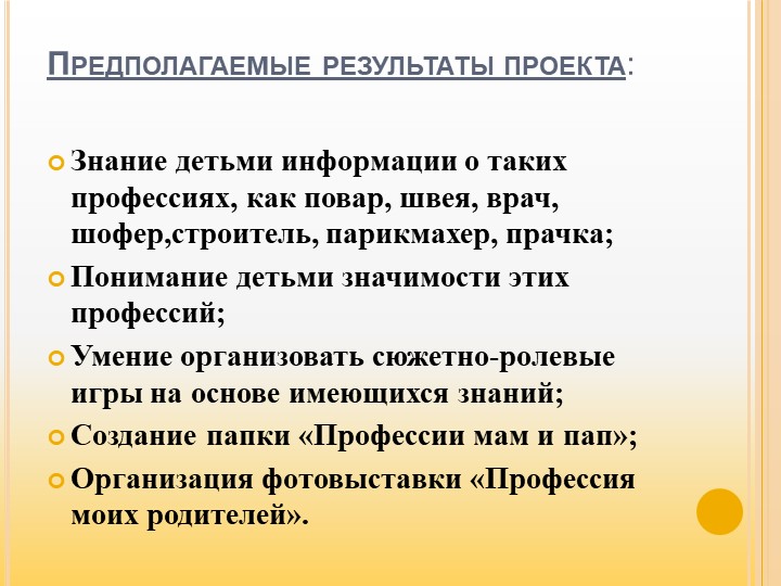 Презентация на тему "Все профессии важны". Долгосрочный практико-ориентированный проект