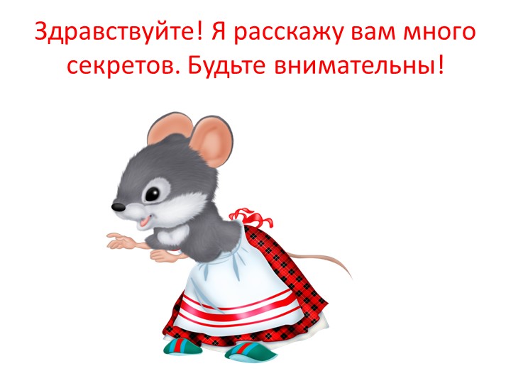 Презентация занятия предшкольной подготовки "Буква ы"