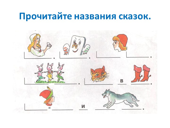 Презентация занятия предшкольной подготовки "Буква ы"