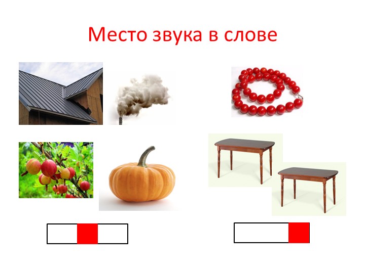 Презентация занятия предшкольной подготовки "Буква ы"