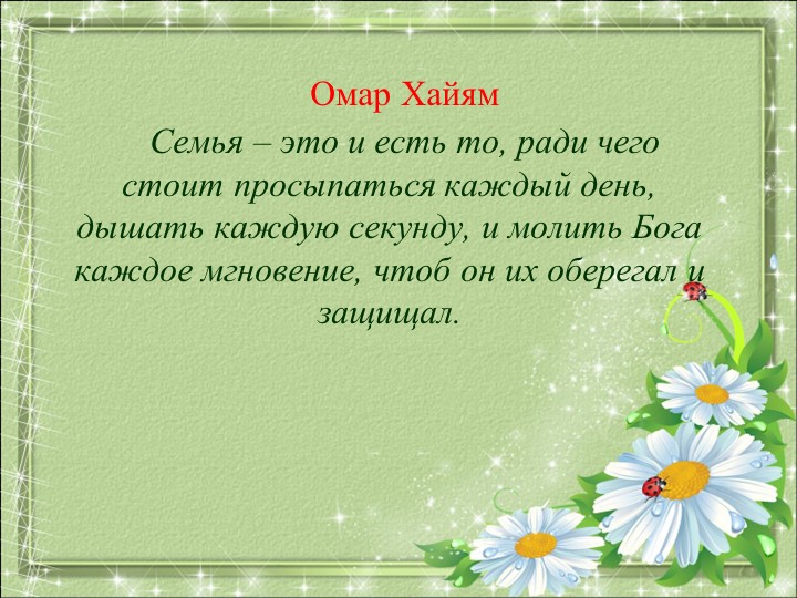 Творческий вечер "Семья - это место, где ценят, любят , берегут