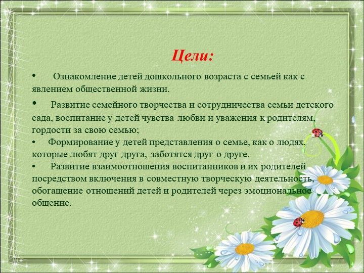 Творческий вечер "Семья - это место, где ценят, любят , берегут