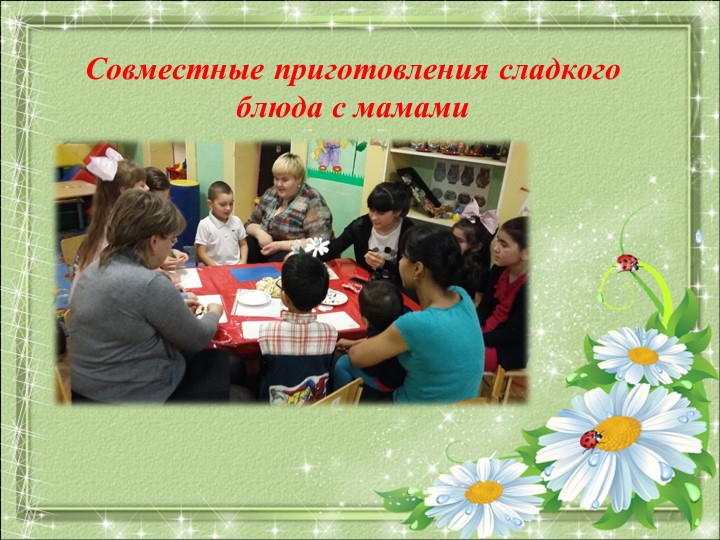 Творческий вечер "Семья - это место, где ценят, любят , берегут