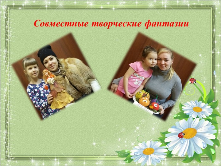 Творческий вечер "Семья - это место, где ценят, любят , берегут