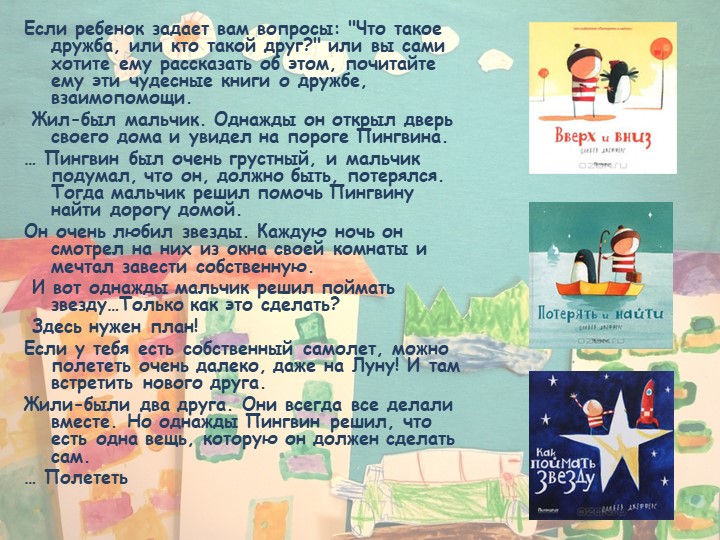 Консультация для родителей"Для читающих и любознательных родителей!"