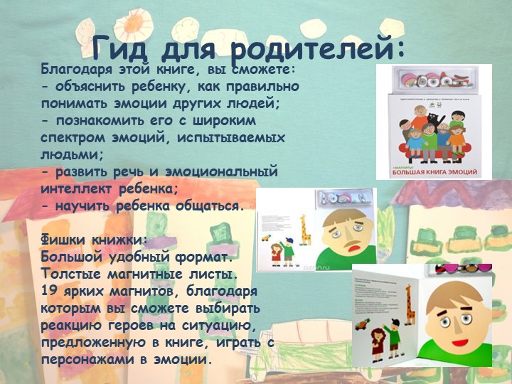 Консультация для родителей"Для читающих и любознательных родителей!"