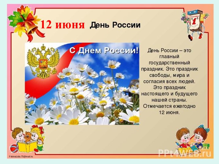 Презентация "Наша Родина Россия"