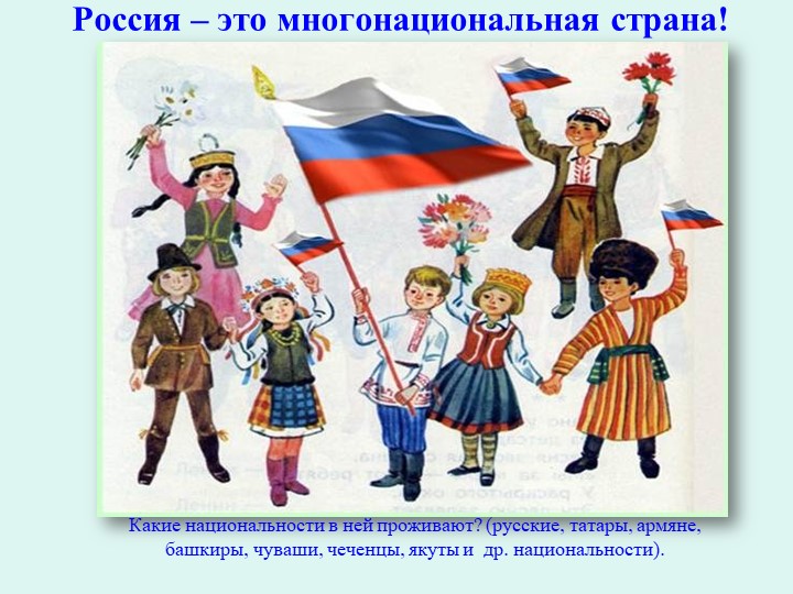 Презентация "Наша Родина Россия"