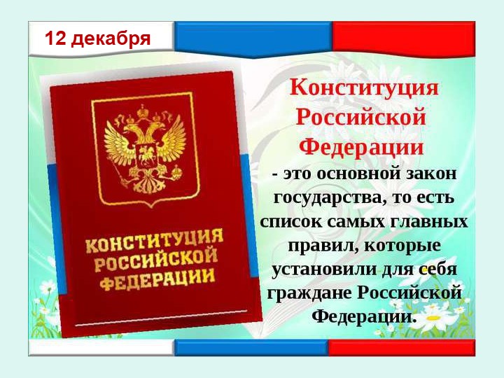 Презентация "Наша Родина Россия"
