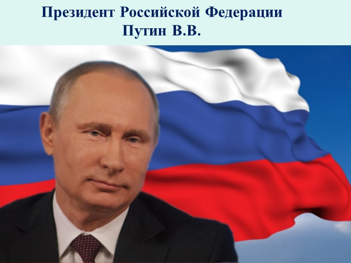 Презентация "Наша Родина Россия"