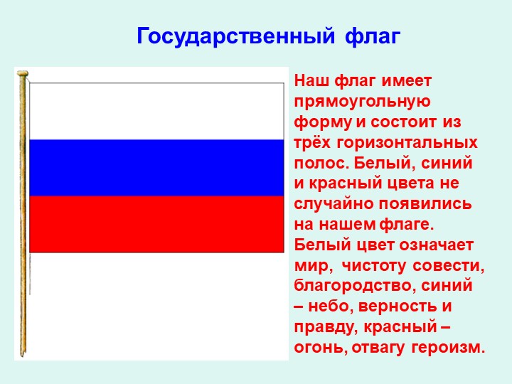 Презентация "Наша Родина Россия"