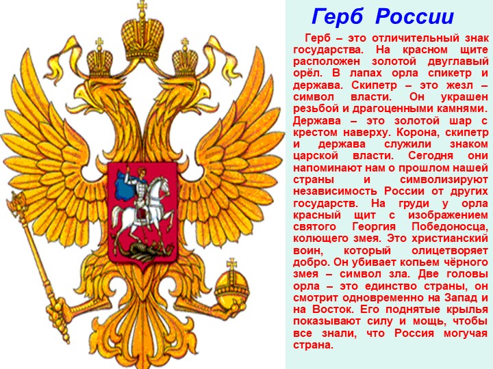 Презентация "Наша Родина Россия"