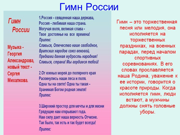Презентация "Наша Родина Россия"