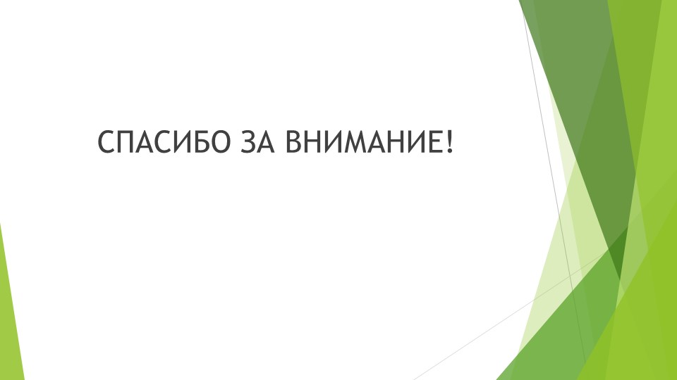 Игры для совершенствования умений проводить звуковой анализ слов с использованием смешенной модели.