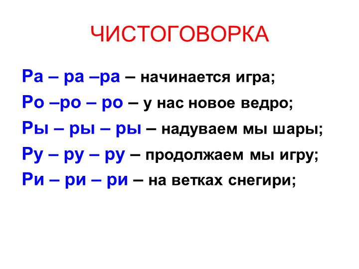 Презентация занятия предшкольной подготовки "Буквы Р, р"