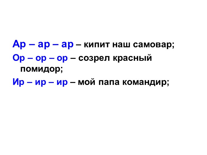 Презентация занятия предшкольной подготовки "Буквы Р, р"