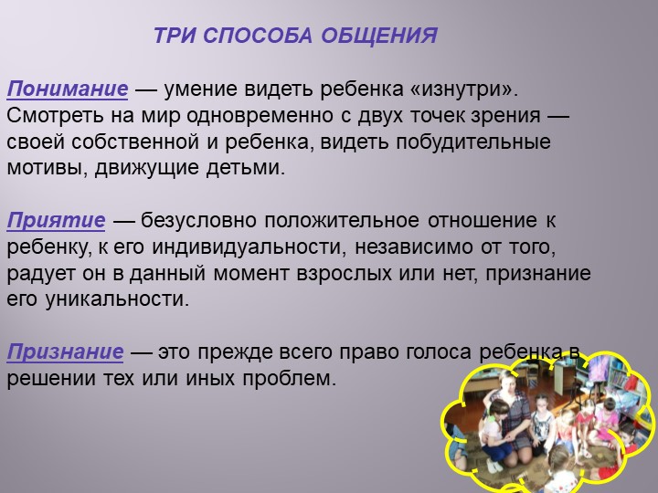 Презентация «Педагогическая осознанность педагогов личностно-ориентированной позиции по отношению к детям».