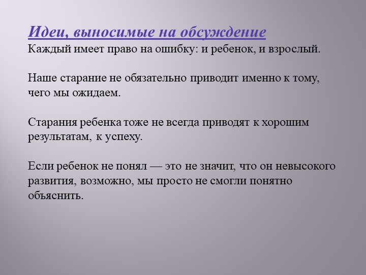 Презентация «Педагогическая осознанность педагогов личностно-ориентированной позиции по отношению к детям».