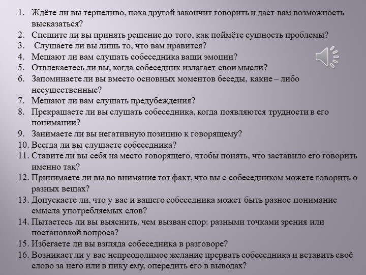 Презентация «Педагогическая осознанность педагогов личностно-ориентированной позиции по отношению к детям».