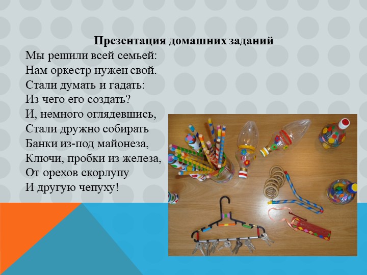 Проект по обогащению музыкально-развивающей среды в группе