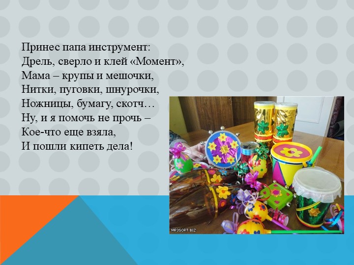 Проект по обогащению музыкально-развивающей среды в группе