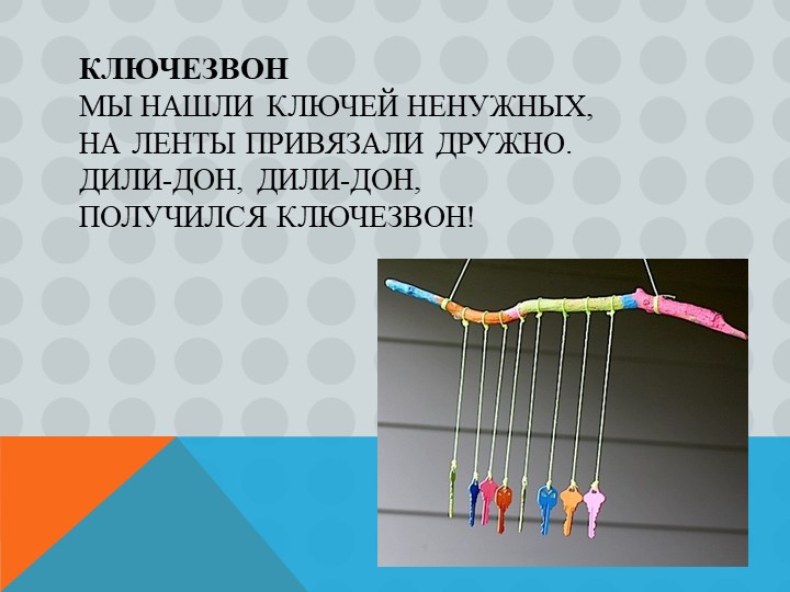 Проект по обогащению музыкально-развивающей среды в группе