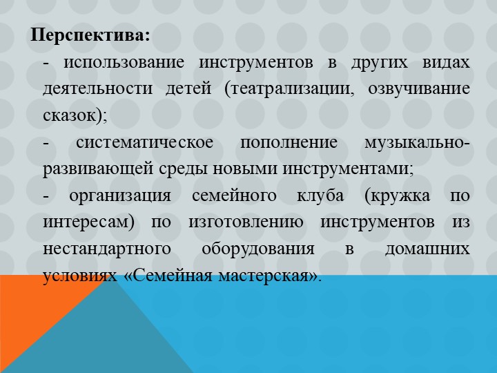 Проект по обогащению музыкально-развивающей среды в группе