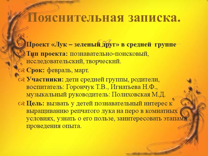 Проект в средней группе "Лук Зеленый друг"